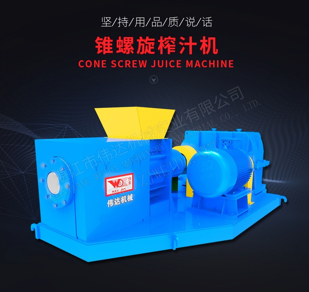 Conescrewjuicemxq1 湛江市偉達機械實業(yè)有限公司 tsr natural rubber processing machinery TSR Natural Rubber Processing Machinery