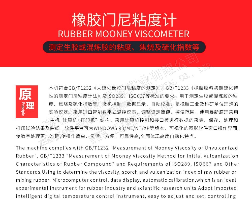 Mooneyviscometerxq2 湛江市偉達(dá)機(jī)械實(shí)業(yè)有限公司 tsr natural rubber processing machinery TSR Natural Rubber Processing Machinery