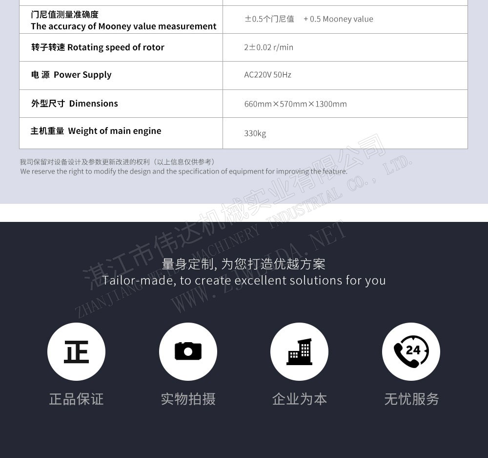 Mooneyviscometerxq4 湛江市偉達(dá)機(jī)械實(shí)業(yè)有限公司 tsr natural rubber processing machinery TSR Natural Rubber Processing Machinery