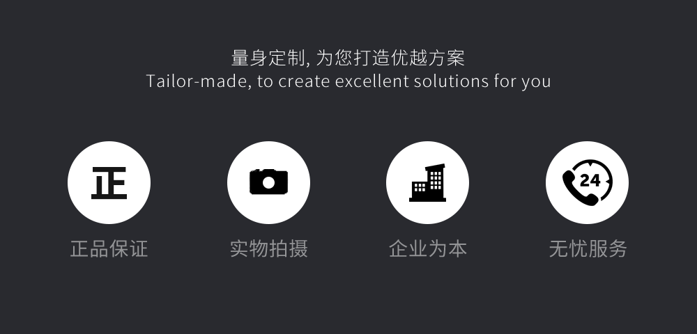 量身定制